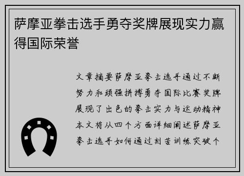 萨摩亚拳击选手勇夺奖牌展现实力赢得国际荣誉