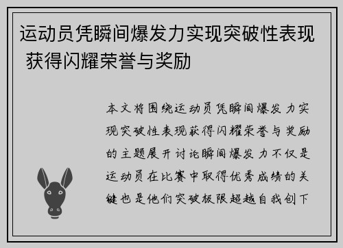 运动员凭瞬间爆发力实现突破性表现 获得闪耀荣誉与奖励