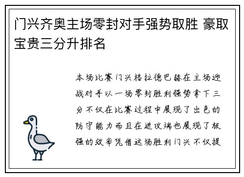 门兴齐奥主场零封对手强势取胜 豪取宝贵三分升排名