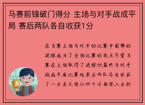 马赛前锋破门得分 主场与对手战成平局 赛后两队各自收获1分