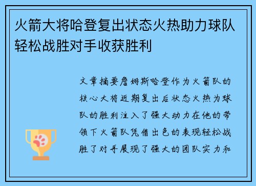火箭大将哈登复出状态火热助力球队轻松战胜对手收获胜利