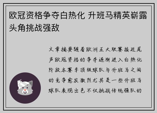 欧冠资格争夺白热化 升班马精英崭露头角挑战强敌