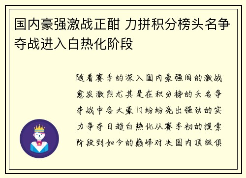 国内豪强激战正酣 力拼积分榜头名争夺战进入白热化阶段