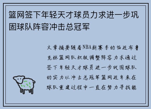 篮网签下年轻天才球员力求进一步巩固球队阵容冲击总冠军