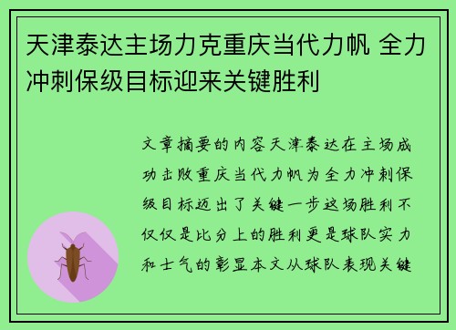 天津泰达主场力克重庆当代力帆 全力冲刺保级目标迎来关键胜利