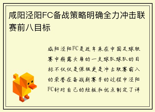 咸阳泾阳FC备战策略明确全力冲击联赛前八目标