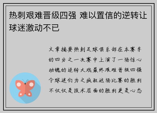 热刺艰难晋级四强 难以置信的逆转让球迷激动不已