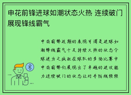 申花前锋进球如潮状态火热 连续破门展现锋线霸气