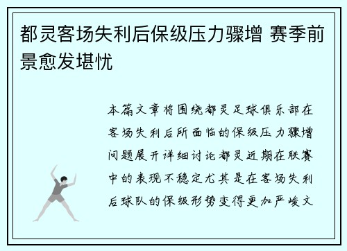 都灵客场失利后保级压力骤增 赛季前景愈发堪忧