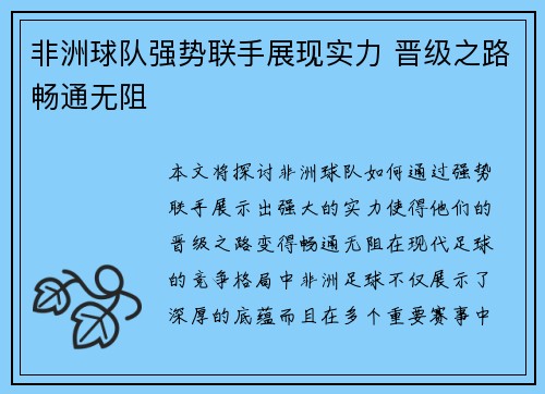 非洲球队强势联手展现实力 晋级之路畅通无阻