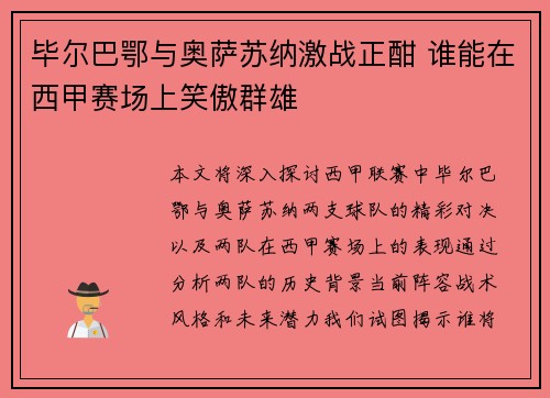 毕尔巴鄂与奥萨苏纳激战正酣 谁能在西甲赛场上笑傲群雄