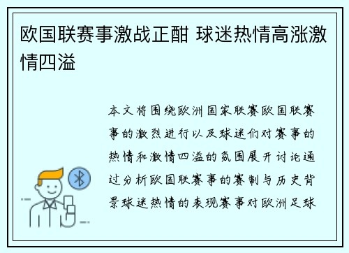 欧国联赛事激战正酣 球迷热情高涨激情四溢