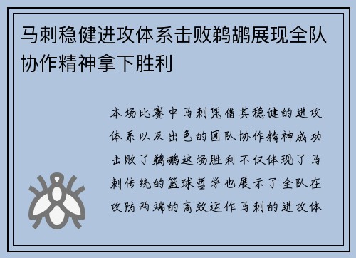马刺稳健进攻体系击败鹈鹕展现全队协作精神拿下胜利